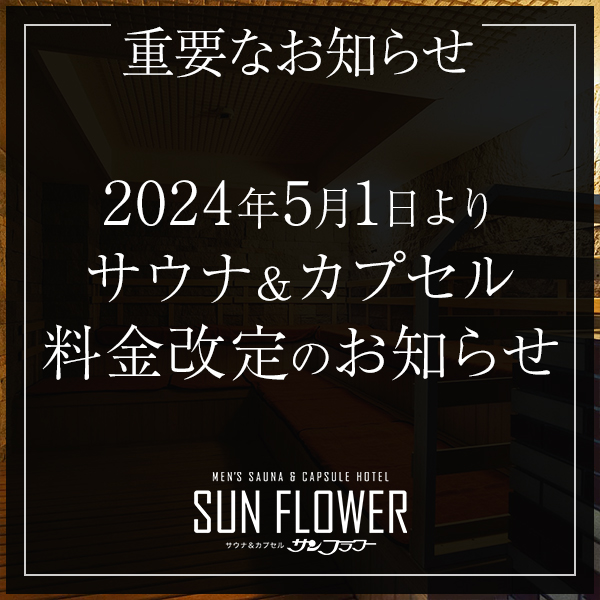 料金改定のお知らせ2024年5月1日より