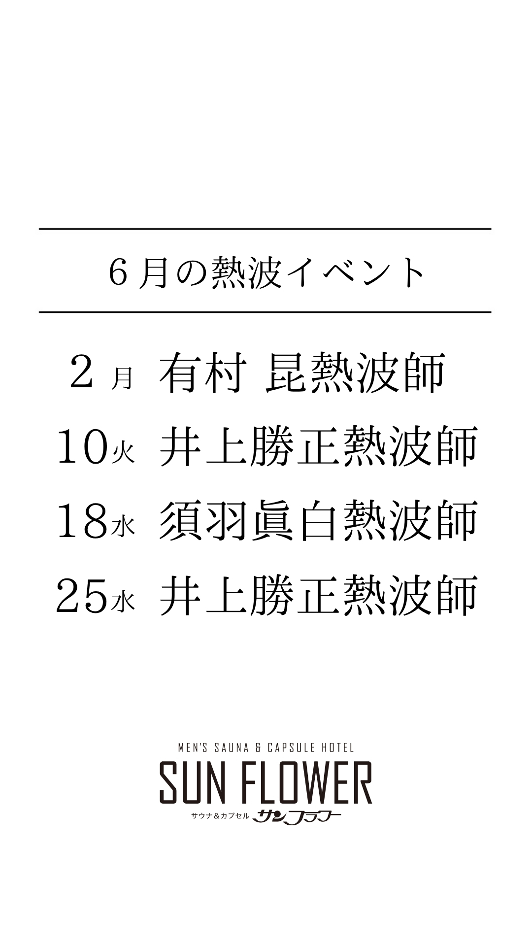 ６月のイベント