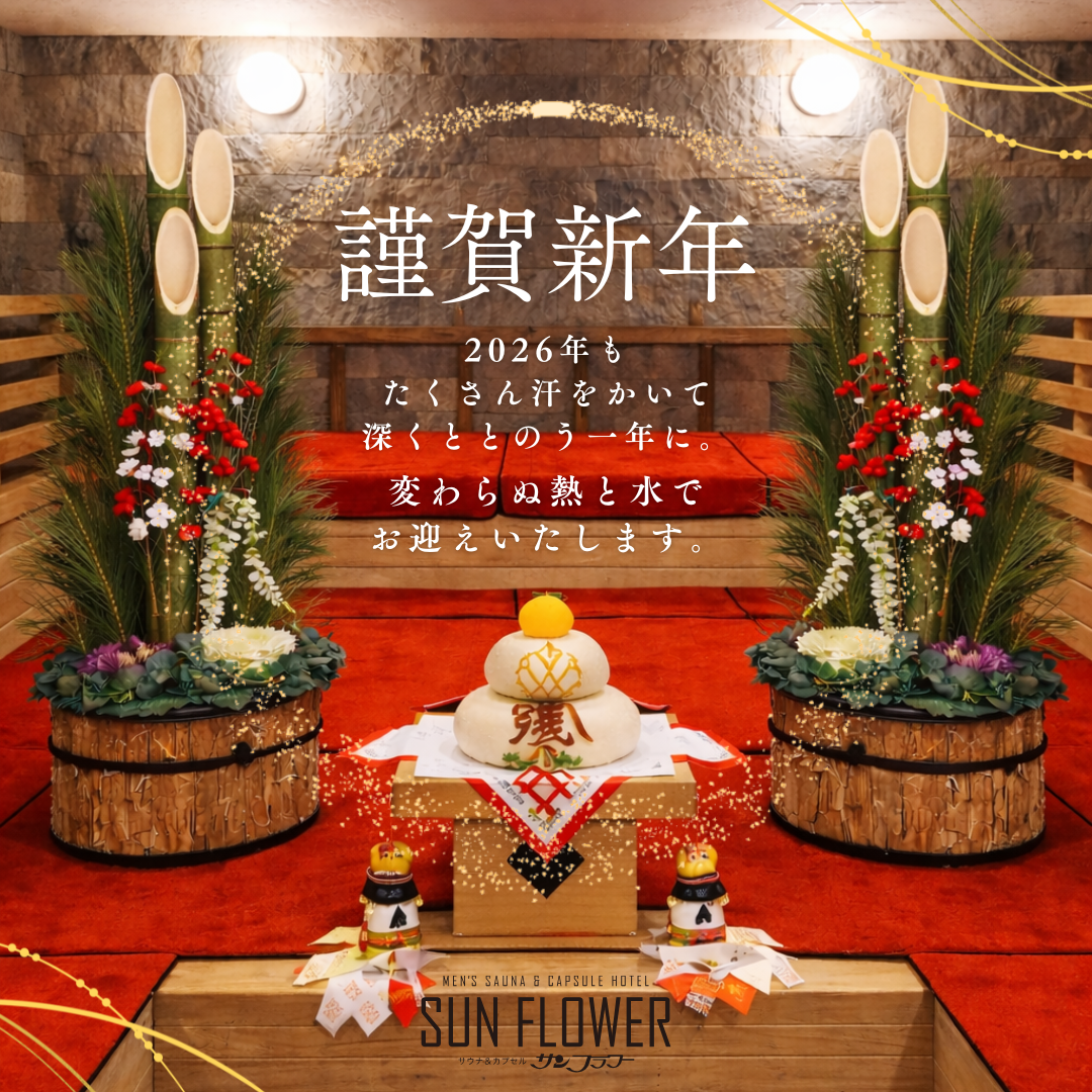 新年あけましておめでとうございます