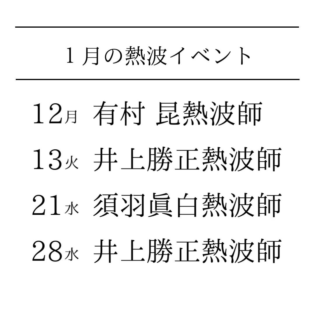 1月の熱波イベント