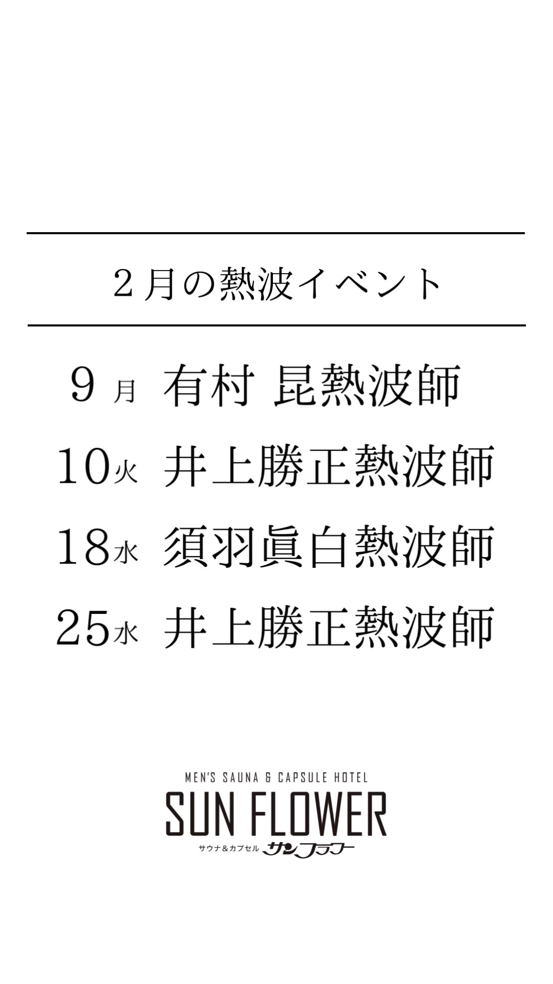2月の熱波イベント