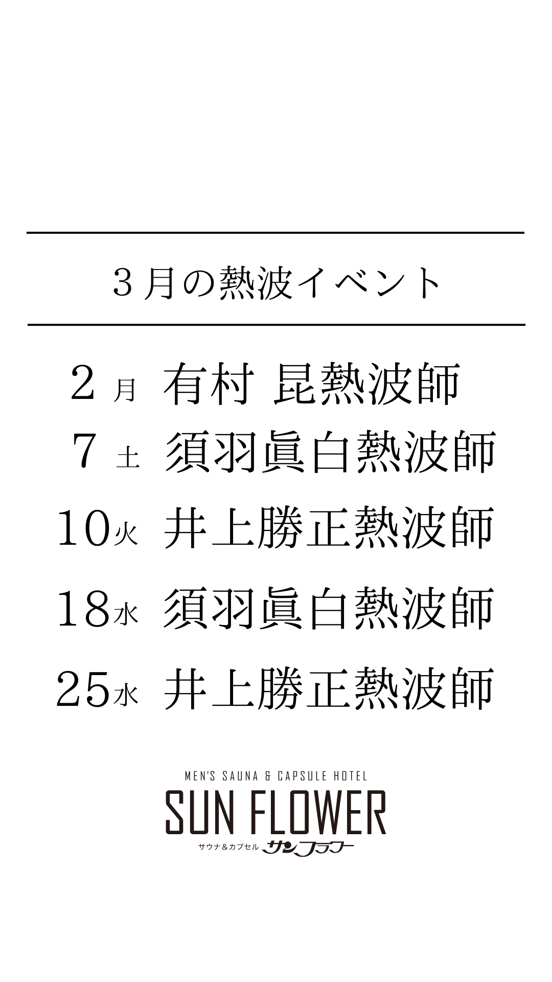 3月の熱波イベント